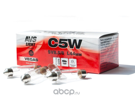 ЛАМПА C5W 12V 5W "AVS" VEGAS (ПАЛЬЧИКОВАЯ, 44 ММ, BOX)
