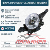 (!!!) ФАРА П/Т ПРАВАЯ/95989995/ARG23-3011R