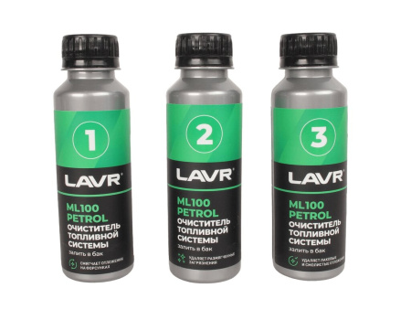 ОЧИСТИТЕЛЬ ТОПЛИВНОЙ СИСТЕМЫ ТРЕХУРОВНЕВЫЙ "LAVR" (100 МЛ) 3х120мл