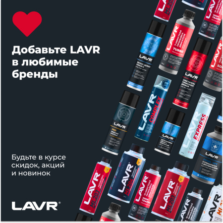 СМАЗКА МНОГОЦЕЛЕВАЯ LV-40 "LAVR" (400 МЛ)