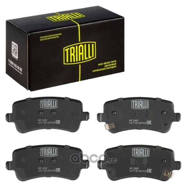 Колодки тормозные CHERY TIGGO 8 PRO MAX 22- задние TRIALLI PF2337