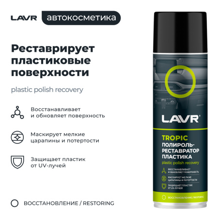 Полироль пластика  650 мл LAVR Tropic, аэрозоль, реставратор