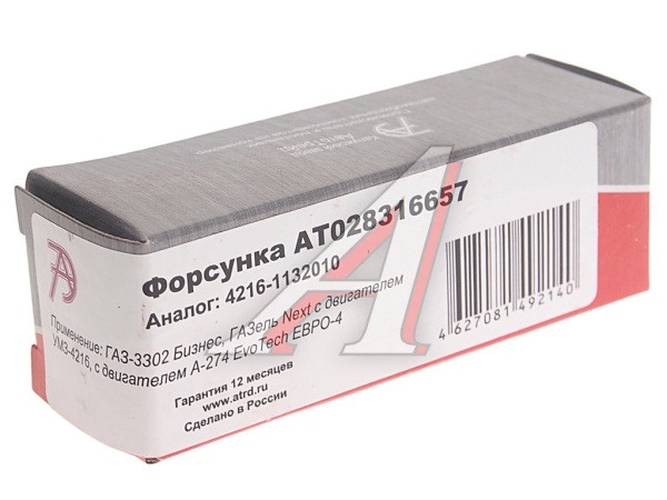 ФОРСУНКА для а/м ГАЗ-3302 ДВ. 4216 ЕВРО-3,4