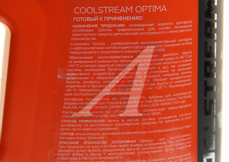 АНТИФРИЗ "COOLSTREAM" OPTIMA  ЗЕЛЕНЫЙ (5 Л)