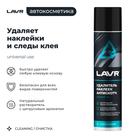 УДАЛИТЕЛЬ НАКЛЕЕК АНТИСКОТЧ "LAVR"  (400 МЛ)