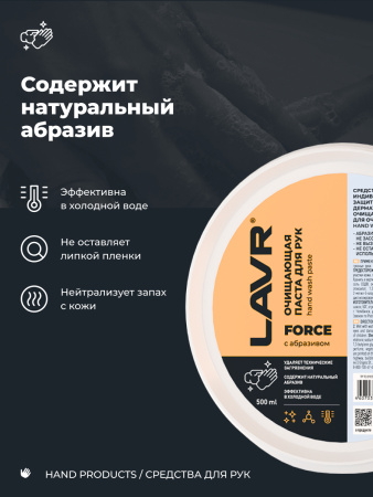 ПАСТА ДЛЯ РУК ОЧИЩАЮЩАЯ ОПИЛКОВАЯ 500МЛ