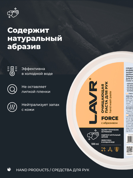 ПАСТА ДЛЯ РУК ОЧИЩАЮЩАЯ ОПИЛКОВАЯ 500МЛ