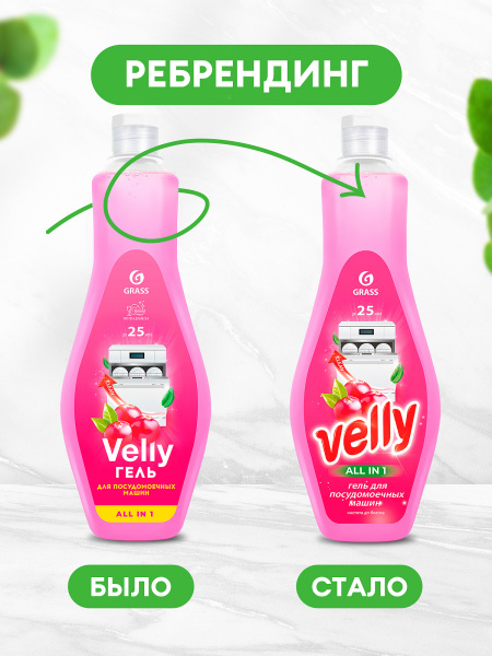 125769 !!! СРЕДСТВО ДЛЯ МЫТЬЯ ПОСУДЫ "VELLY" ДЛЯ ПОСУДОМОЕЧНЫХ МАШИН (500МЛ) GRASS/8 ШТ