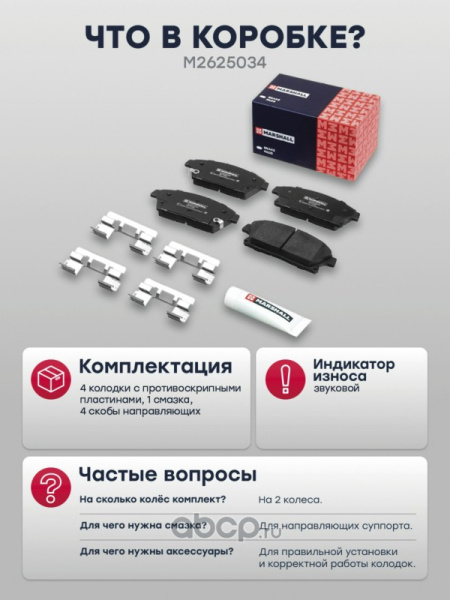 Колодки тормозные дисковые M2625034 Marshall