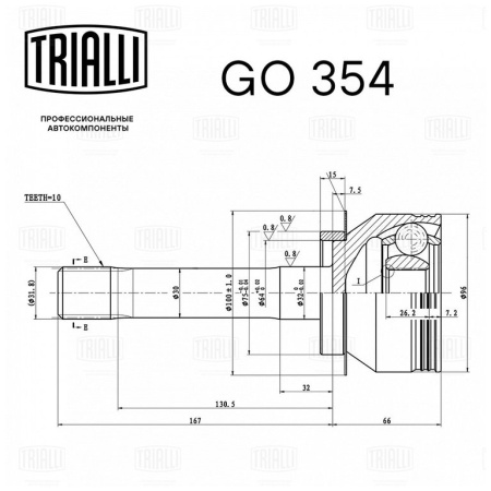(!!!) ГРАНАТА УАЗ ПРОФИ МОСТ СПАЙСЕР "TRIALLI" L-233 ММ