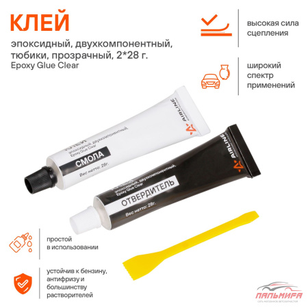 КЛЕЙ ЭПОКСИДНЫЙ "AIRLINE" 2*28гр. 2-Х КОМП.(ПРОЗРАЧНЫЙ)
