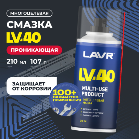 СМАЗКА МНОГОЦЕЛЕВАЯ LV-40 "LAVR" (210 МЛ)