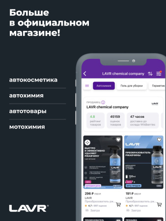 ЖИДКОСТЬ СТЕКЛООМЫВАЮЩАЯ ЗИМА КОНЦЕНТРАТ LAVR ДО -80С 1 Л LN1324