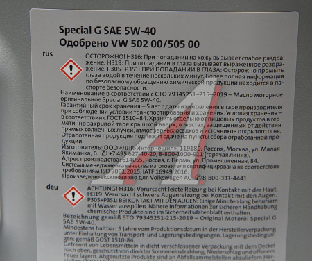 МАСЛО МОТОРНОЕ "VAG SPECIAL G" 5W40 (5 Л СИН.) VW