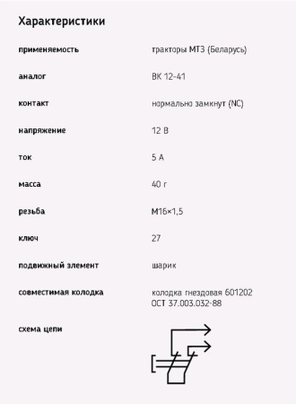 ВЫКЛЮЧАТЕЛЬ МТЗ (БАЙОНЕТ) "ЭМИ"