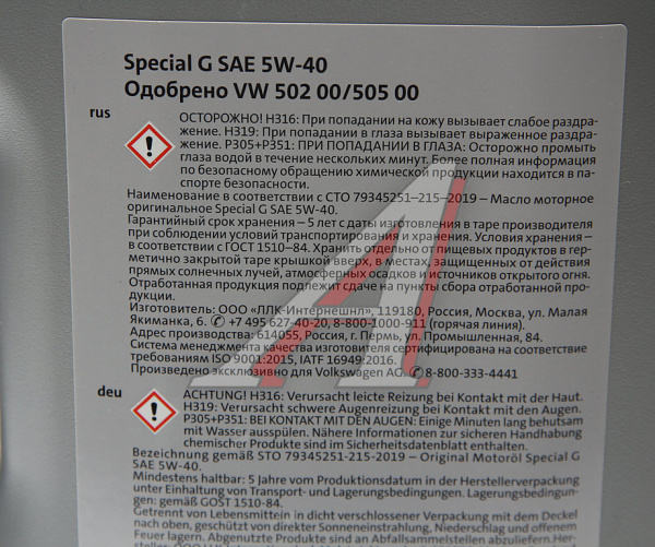 МАСЛО МОТОРНОЕ "VAG SPECIAL G" 5W40 (5 Л СИН.) VW