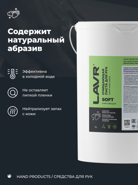 ОЧИСТИТЕЛЬ РУК "LAVR HANDWASHPASTE " 5 Л.