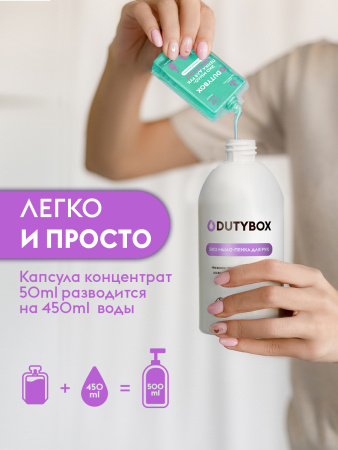 DB-1013 МЫЛО-ПЕНКА ДЛЯ РУК (ПЕНАЛ) ШАЛФЕЙ-МЯТА (1Л.)