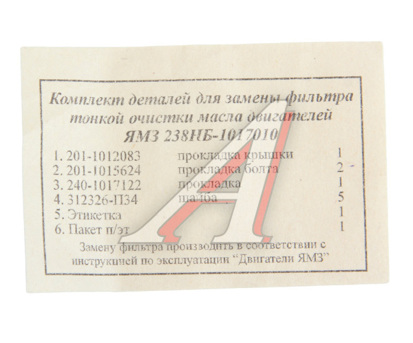 Ремкомплект фильтра тонкой очистки масла (ФТОМ) МАЗ