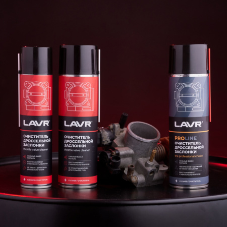 ОЧИСТИТЕЛЬ КАРБЮРАТОРА И ДРОССЕЛЬНОЙ ЗАСЛОНКИ "LAVR" PRO LINE (650 МЛ)