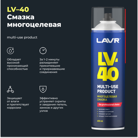 СМАЗКА МНОГОЦЕЛЕВАЯ LV-40 "LAVR" PRO LINE (650 МЛ)