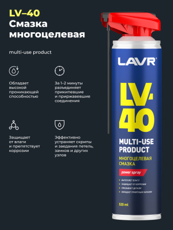 СМАЗКА МНОГОЦЕЛЕВАЯ LV-40 "LAVR" (520 МЛ)