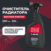 ОЧИСТИТЕЛЬ ПОВЕРХНОСТИ РАДИАТОРА LIGHT "LAVR"  (500 МЛ)