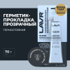 ГЕРМЕТИК ПРОКЛАДКА ПРОЗРАЧНЫЙ 70Г. "LAVR"