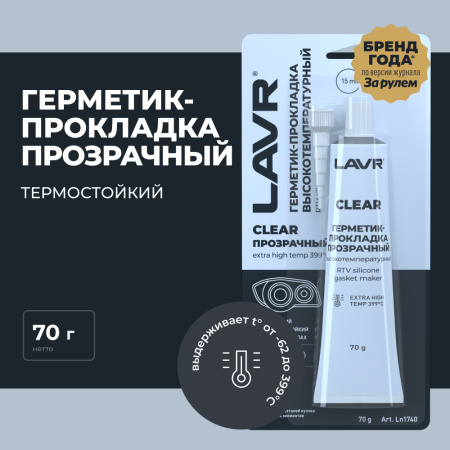 ГЕРМЕТИК ПРОКЛАДКА ПРОЗРАЧНЫЙ 70Г. "LAVR"