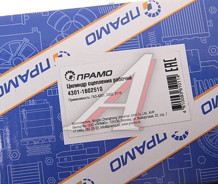 ЦИЛИНДР СЦЕПЛЕНИЯ РАБОЧИЙ для а/м ГАЗ-4301 "MEGAPOWER"