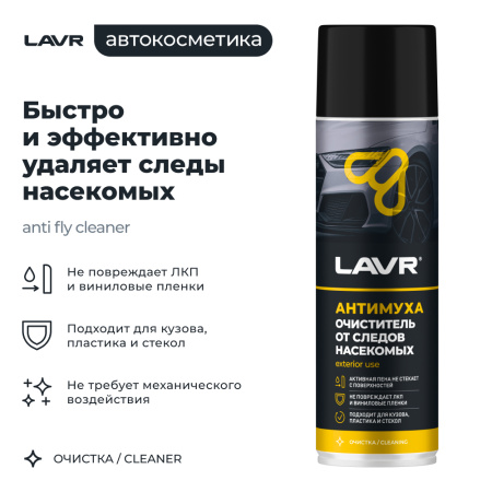 ОЧИСТИТЕЛЬ ПЕННЫЙ СЛЕДОВ НАСЕКОМЫХ (650 МЛ) "LAVR"