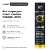 ПОЛИРОЛЬ-РЕСТАВРАТОР ПЛАСТИКА "LAVR" (400 МЛ)