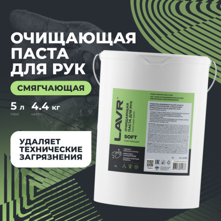 ОЧИСТИТЕЛЬ РУК "LAVR HANDWASHPASTE " 5 Л.
