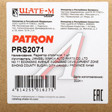 РАДИАТОР PRS2071