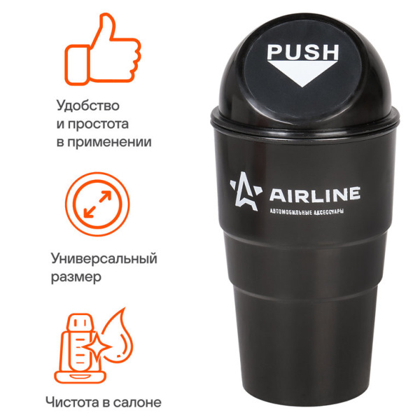 ВЕДЕРКО АВТОМОБИЛЬНОЕ "AIRLINE" (В ПОДСТАКАННИК ДЛЯ МУСОРА)