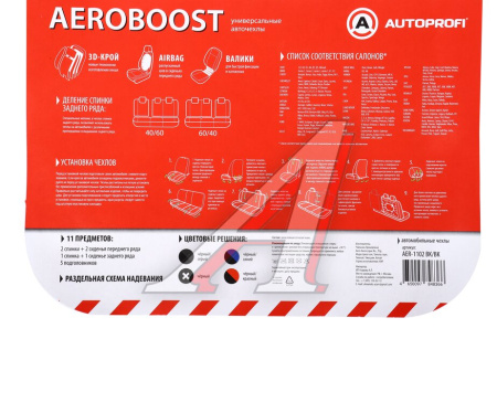 ЧЕХЛЫ "AUTOPROFI" AEROBOOST 11ПР ОБЪЕМНАЯ СЕТЧАТАЯ ТКАНЬ, НОВ. ЛЕКАЛО 3D КРОЙ ЧЕРНЫЕ
