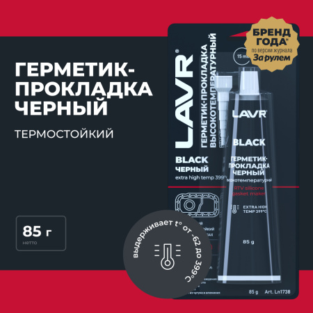 ГЕРМЕТИК ПРОКЛАДКА ЧЕРНЫЙ 85Г. "LAVR"