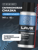 СМАЗКА СИЛИКОНОВАЯ "LAVR" (140 МЛ)
