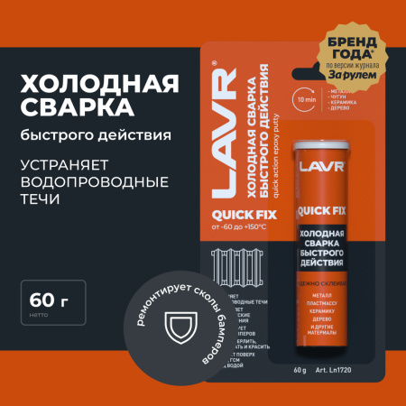 СВАРКА ХОЛОДНАЯ "БЫСТРОГО ДЕЙСТВИЯ" LAVR 60 ГР