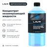 ЖИДКОСТЬ СТЕКЛООМЫВАЮЩАЯ ЗИМА КОНЦЕНТРАТ LAVR ДО -80С 1 Л LN1324