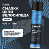 СМАЗКА ЦЕПИ "LAVR" БЕЛАЯ (400МЛ)