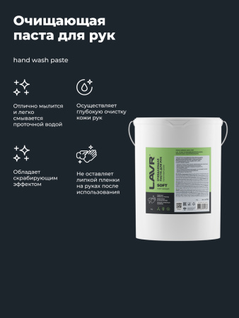 ОЧИСТИТЕЛЬ РУК "LAVR HANDWASHPASTE " 5 Л.