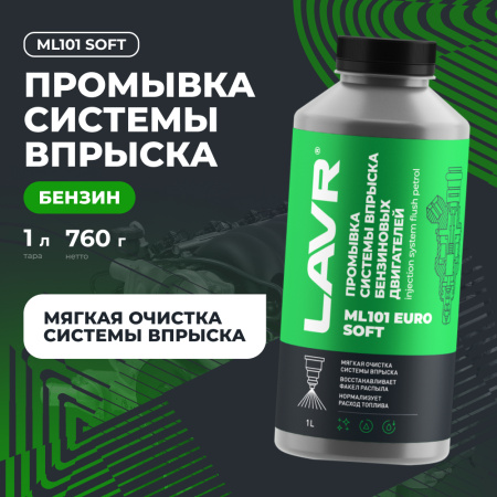 ПРОМЫВКА ИНЖЕКТОРНЫХ СИСТЕМ "LAVR" ML101 EURO INJECTION SYSTEM PURGE 1000МЛ
