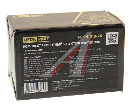 РЕМКОМПЛЕКТ КПП (БОЛЬШОЙ) 5 СТ. УАЗ 420.3181 (БОЛЬШОЙ) METALPART