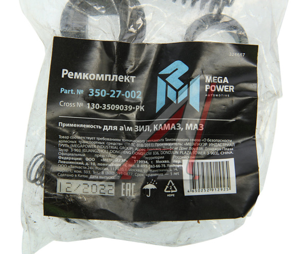 Ремкомплект головки компрессора ЗИЛ,КАМАЗ,МАЗ (7 наимен.) MEGAPOWER