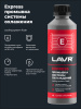 ПРОМЫВКА СИСТЕМЫ ОХЛАЖДЕНИЯ "LAVR" (310 МЛ)