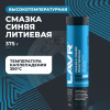 СМАЗКА ВЫСОКОТЕМПЕРАТУРНАЯ СИНЯЯ GRADUS 350 "LAVR" PRO LINE (375 МЛ)