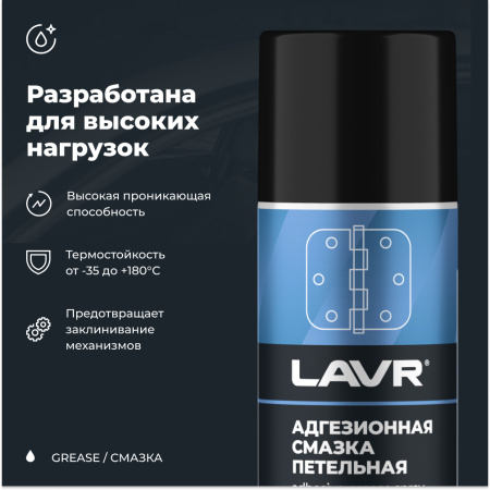 СМАЗКА АДГЕЗИОННАЯ "LAVR" (210 МЛ)