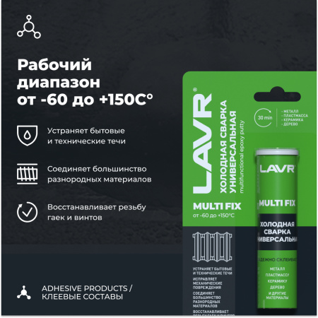 СВАРКА ХОЛОДНАЯ "УНИВЕРСАЛЬНАЯ" LAVR 60 ГР