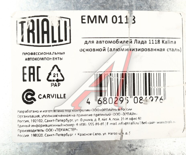 ГЛУШИТЕЛЬ ВАЗ-1118/1117 "TRIALLI"
